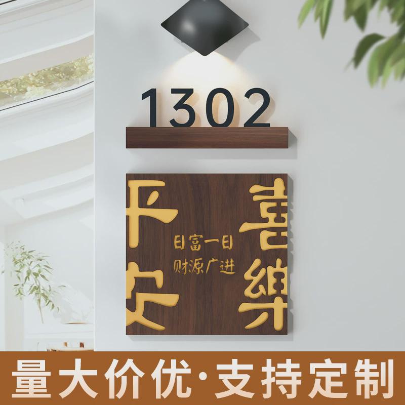 亚克力门牌号家用实木带灯号码牌住宅创意高档酒店标识牌装饰挂牌图片
