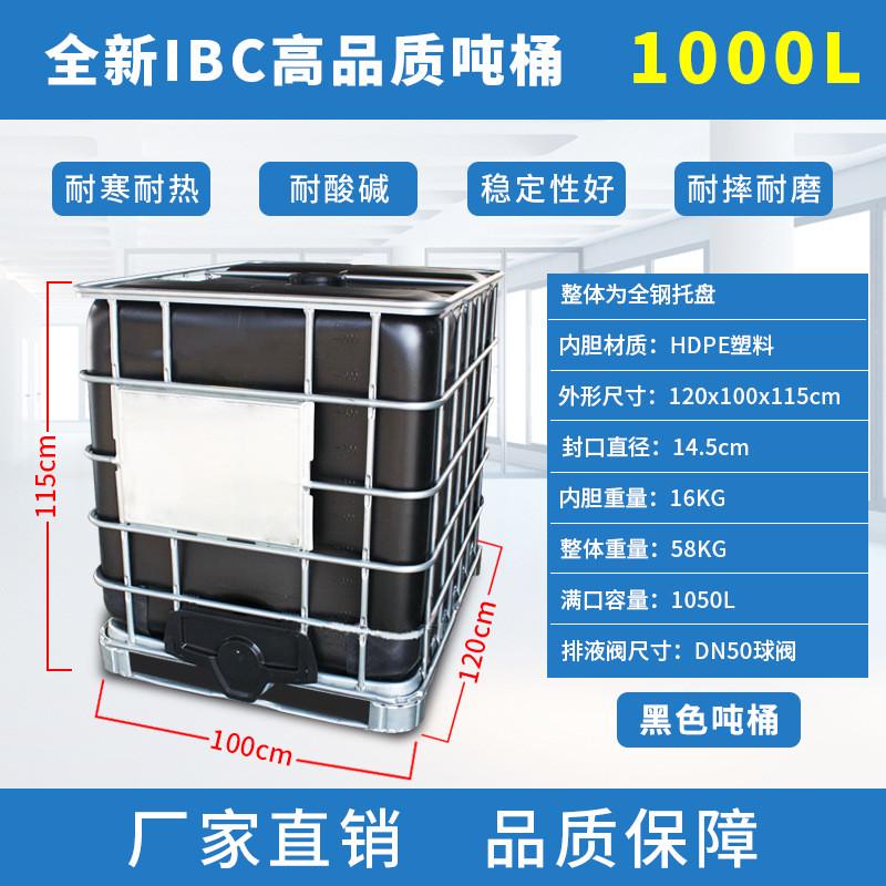 黑色蓝色厂家直销吨桶全新吨桶500/1000l化工ibc集装桶塑料容器