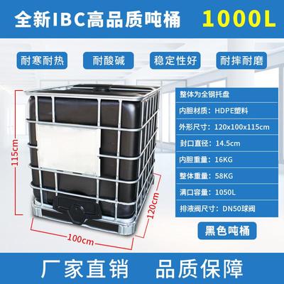 集装蓝色黑色吨桶全新吨桶500/1000l化工ibc厂家直销桶塑料容器