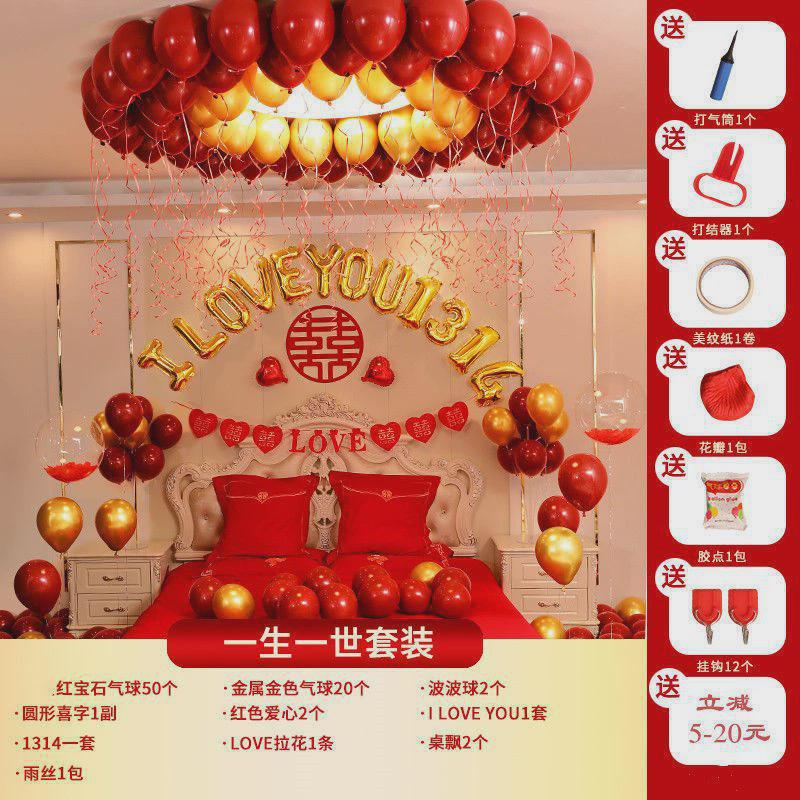 婚房布置套装气球结婚用品大全床头新房卧室房间装饰浪漫女方包邮