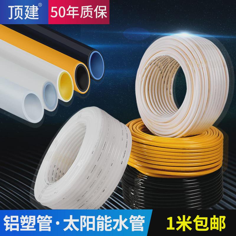 太阳能暖气热水管 暖气管PEX铝塑管4分5分6分1寸电热水器自来水管