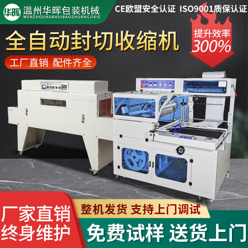 全自动热缩膜包装机pof膜茶叶盒塑封机泡沫箱450L型封切机热缩机,办公设备/耗材/相关服务,收缩机,淘宝优惠券,粉丝福利购,淘宝优惠卷