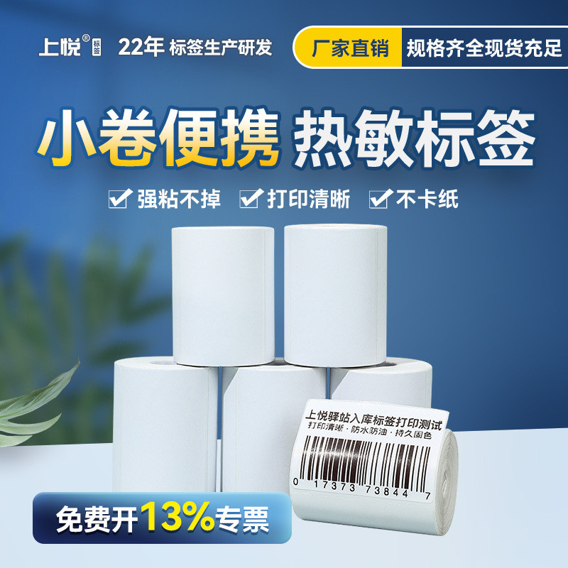 小卷便携热敏标签纸驿站入库标签贴纸60x40x300 三防热敏标签纸