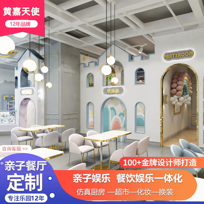 大型儿童主题乐园室内亲子餐厅设备仿真厨房拓展互动城堡娱乐设施