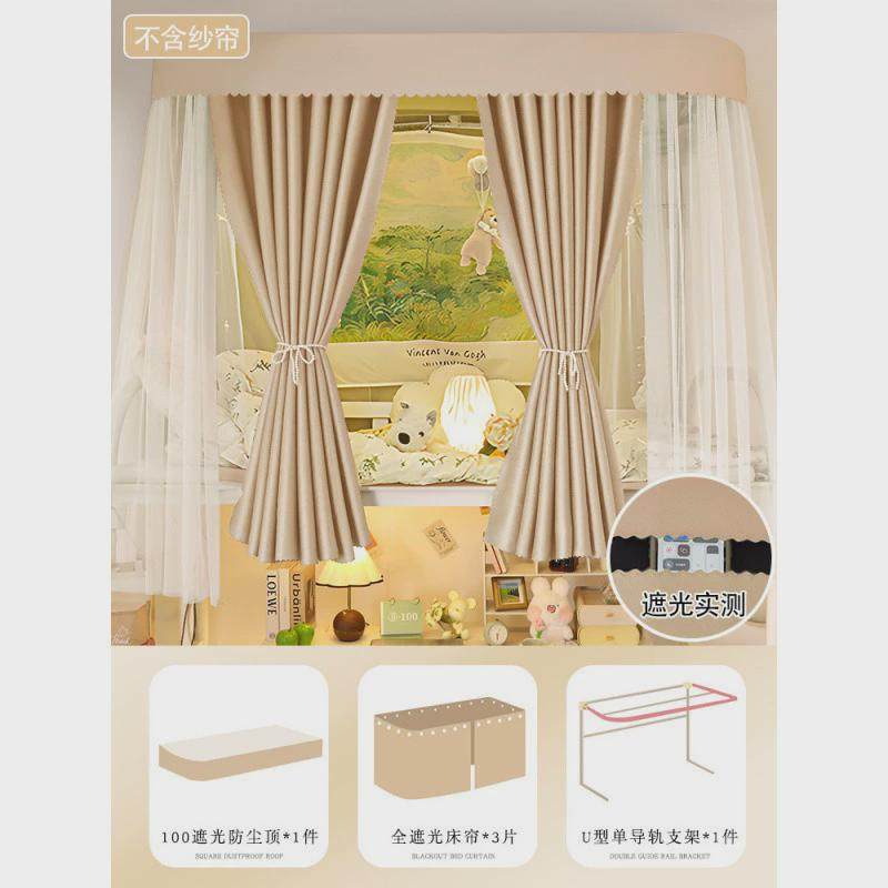 u型轨道床帘蚊帐强遮光学生宿舍上铺导轨加厚双滑轨一体式窗帘
