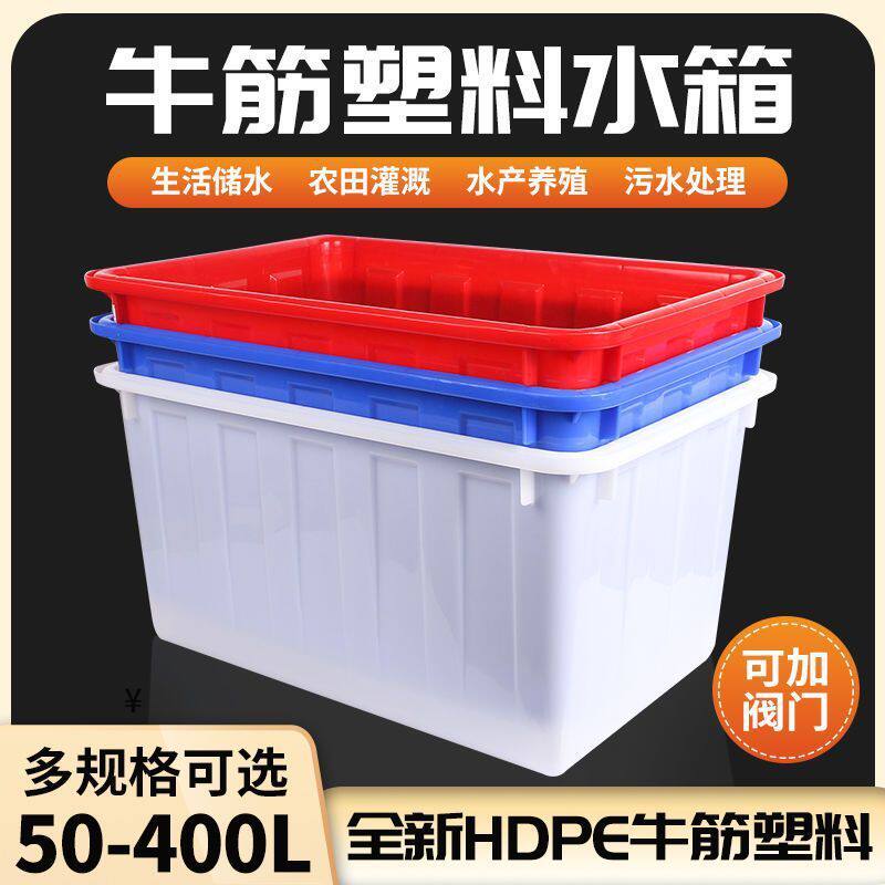 加厚牛筋塑料水箱水产养殖箱长方形周转箱养鱼养龟大容量泡砖箱,家庭/个人清洁工具,水桶,淘宝优惠券,粉丝福利购,淘宝优惠卷