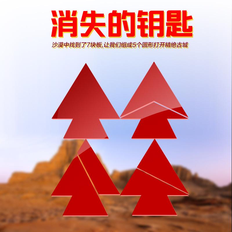 消失的钥匙拓展训练道具户外成人团队管理建设游戏活动五棵树