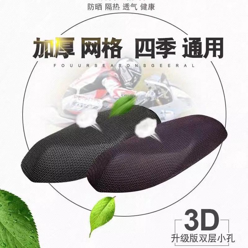 电动车座套摩托车坐垫网套防晒防水坐套通用隔热透气电瓶车座垫套