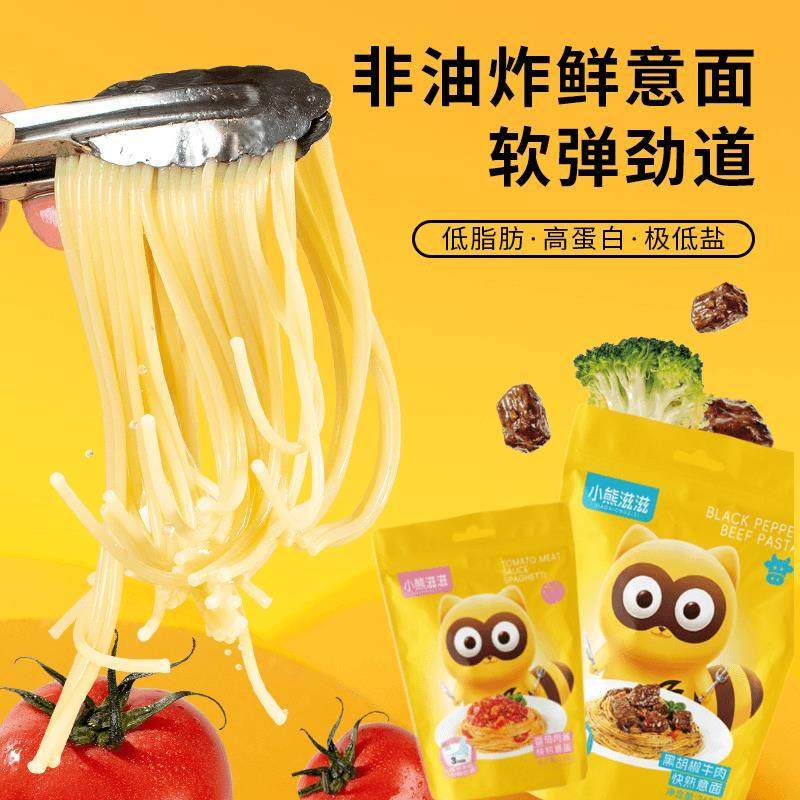 现货小熊滋滋意面3分钟即食免煮微波牛肉番茄意大利面5袋/10袋甄