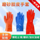 868颗粒止滑胶手套818磨砂加长加绒胶皮手套防水耐油劳动保护手套