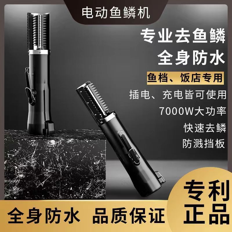 电动鱼鳞机刮鳞器杀鱼神器专用打鳞器刮去磷机器全自动鱼鳞刷工具