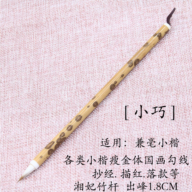 【小巧】出锋1.8cm兼毫小楷毛笔初学国画书法入门瘦金体行书毛笔