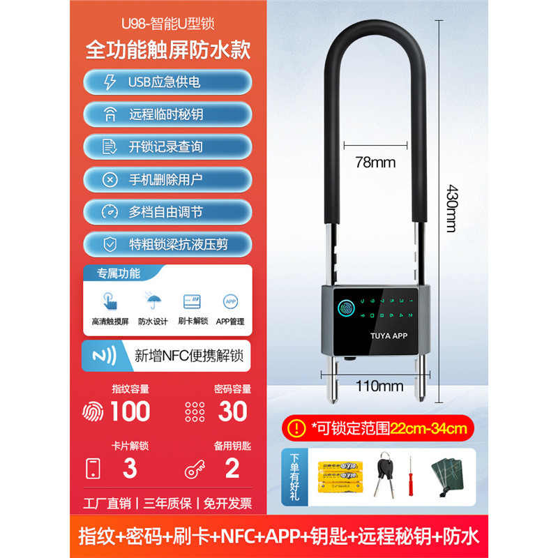 店面指纹密码u型锁双门推拉门商铺玻璃门u形插锁智能挂锁电子锁
