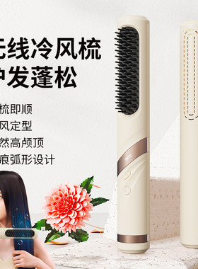 新款冷风直发梳自动不伤发定型冷风梳直发卷发多功能梳蓬松负离子