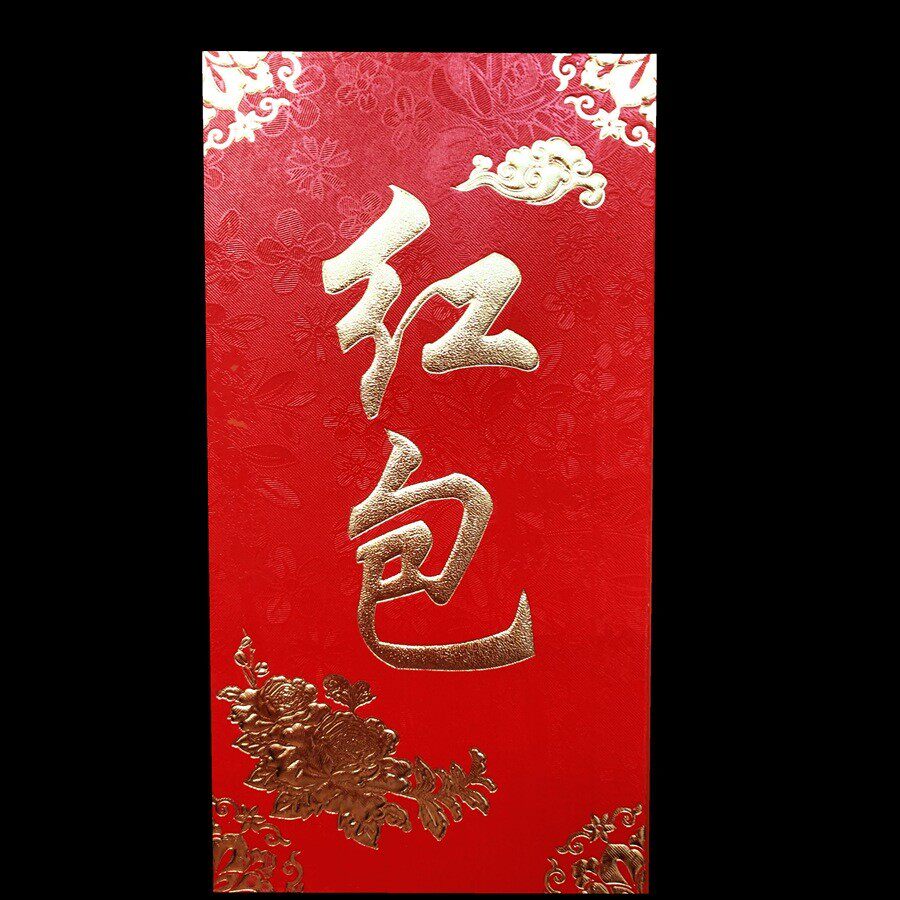 过年用品结婚喜字烫金红包袋加厚百元利是封8*12红包厂家批发