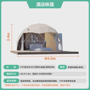 球形帐篷民宿星空酒店帐篷营地景区沙滩草原农庄研学空房野地星山