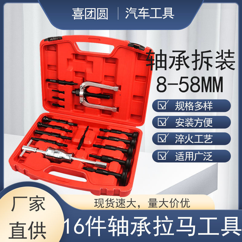 16件盲孔夹头轴承赛车密封拉拔器滑动锤导向内部轴承拆卸工具套装