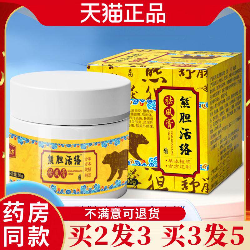 王泰林熊旦活络祛风膏草本古方中老年腰腿颈肩温热舒缓按摩透骨膏
