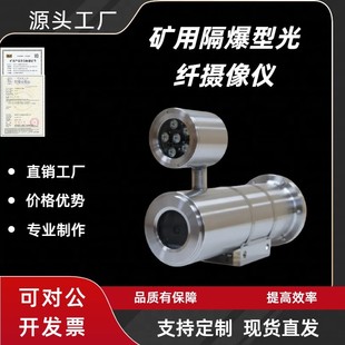 KBA127煤安矿用防爆摄像机头红外400万网络井下光纤级联式 摄像仪