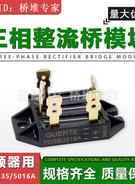 GUERTE PDSB3516A固尔特35A50A1600V变频器三相整流桥模块5016A