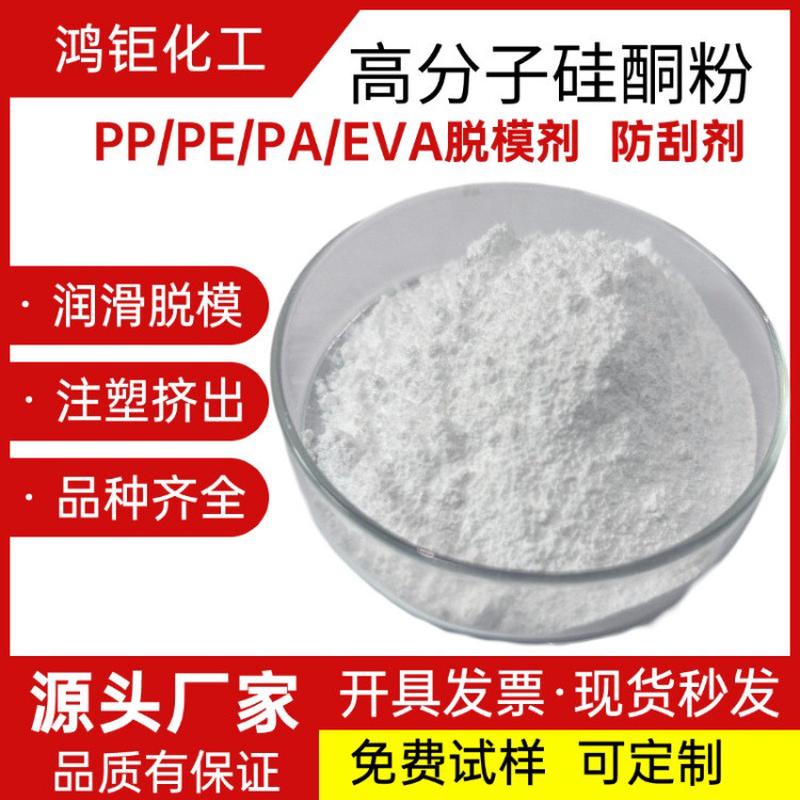 高分子硅酮粉硅酮母粒脱模剂润滑剂防刮剂塑料耐磨流动剂注塑挤出