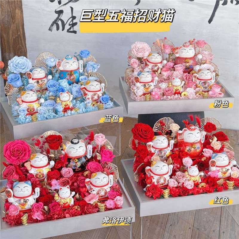 全国秒发生产花招乔迁玫瑰花开业摆件五福干永生送招财猫长辈