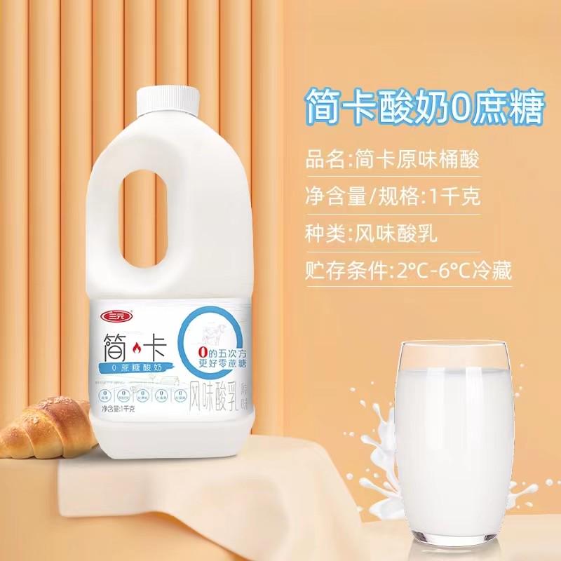 新货三元简卡酸奶低温无蔗糖原味热量木糖醇0蔗糖健身代餐桶装酸