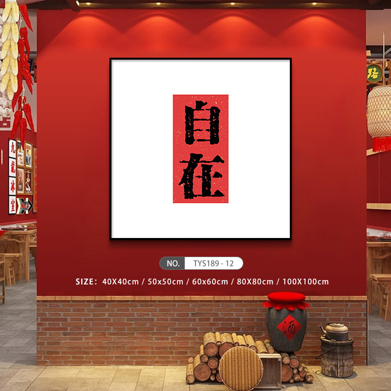国潮风火锅店墙面装饰组合挂画字画背景墙装饰画餐馆墙上挂图饭店图片