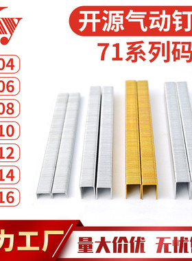 KY气动码钉22GA枪钉子U型镀锌气排钉71167112710871067110 71码钉