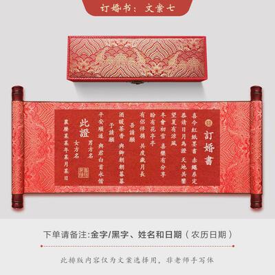 手写婚书订婚书下聘送日子书瘦金体书中国风卷轴空白手写高级