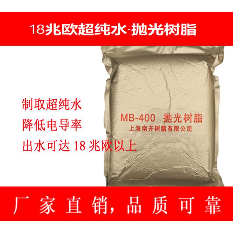 南开MB400 超纯水抛光树脂 纯水机18M兆线切割机实验室混床树脂