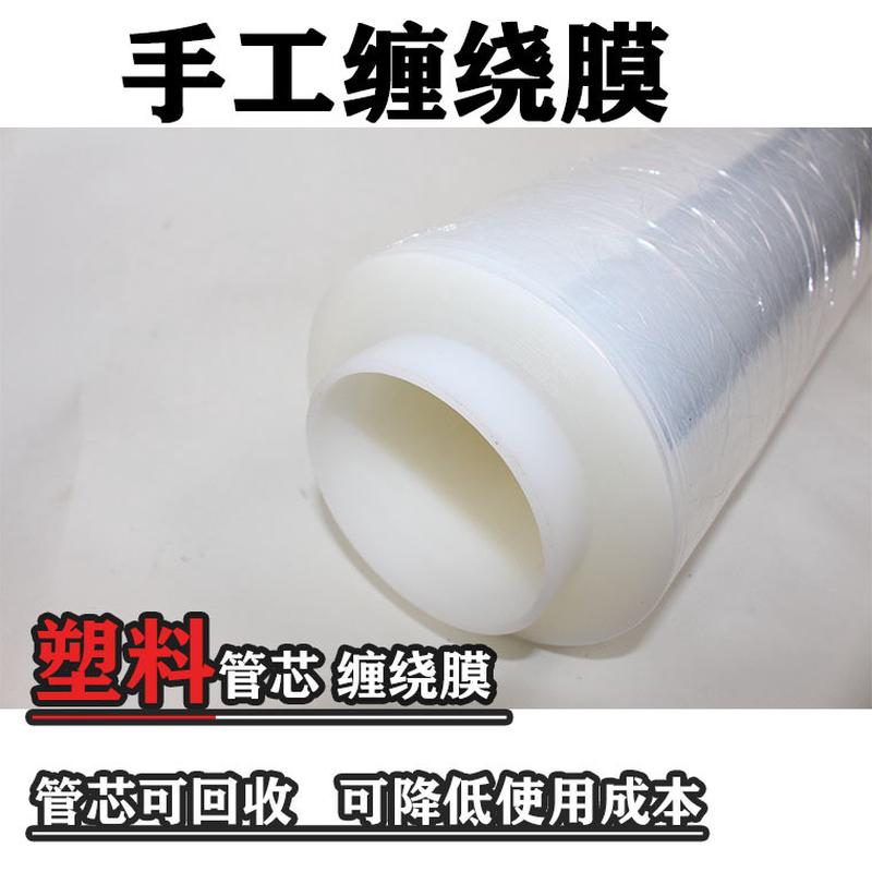 热销厂家pe缠绕膜打包膜工业用 透明无尘塑料管芯物流快递自粘拉