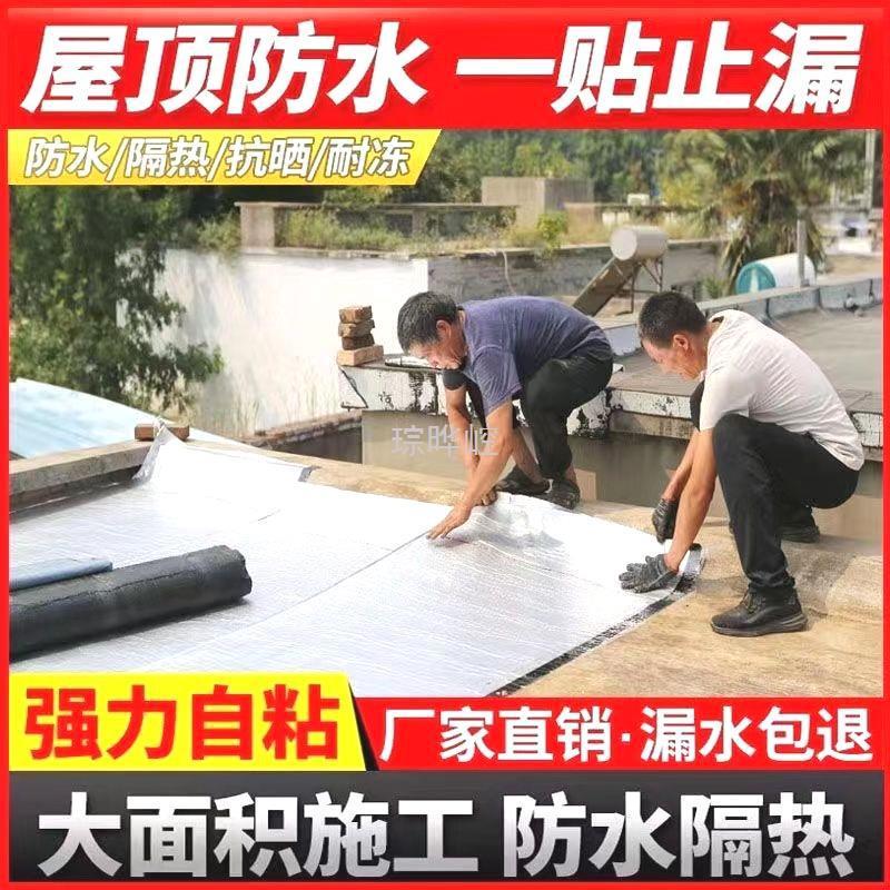 c自粘1誴防水卷材屋顶补漏材料油毛毡sbs沥青胶带彩钢瓦楼房顶止