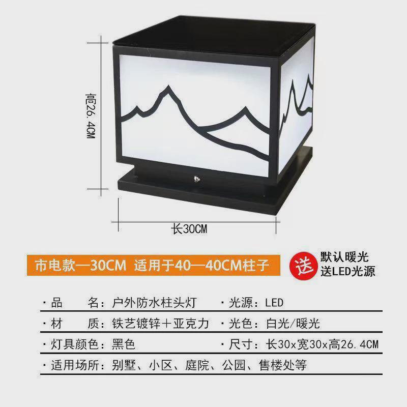 太阳能围墙庭院中式家用户外灯室外防水别墅柱头灯景观门柱灯