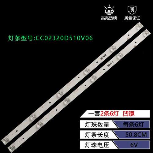 适用熊猫32D6S背光灯条CC02320d510v06 32E20 2X6 6S1P2条6灯凹镜