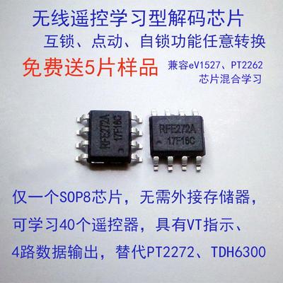 无线遥控解码芯片  EV1527解码芯片 RFE272A 替代PT2272 TDH6300