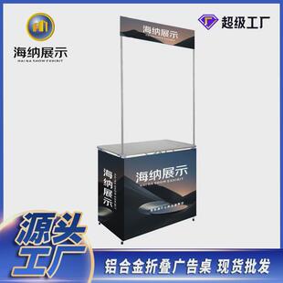 可折叠铝合金品尝试吃促销台制作画面制作展示广告展示架促销桌