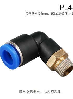 气管快速接头90犇pl8-02外螺纹10-03气动直角快插弯头4-m5/6-01度