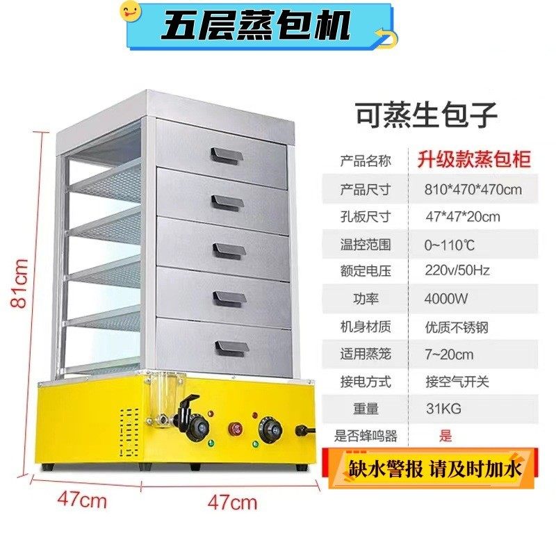商用五层电加热包子保温展示柜蒸包炉蒸馒头便利店蒸包子机保温柜