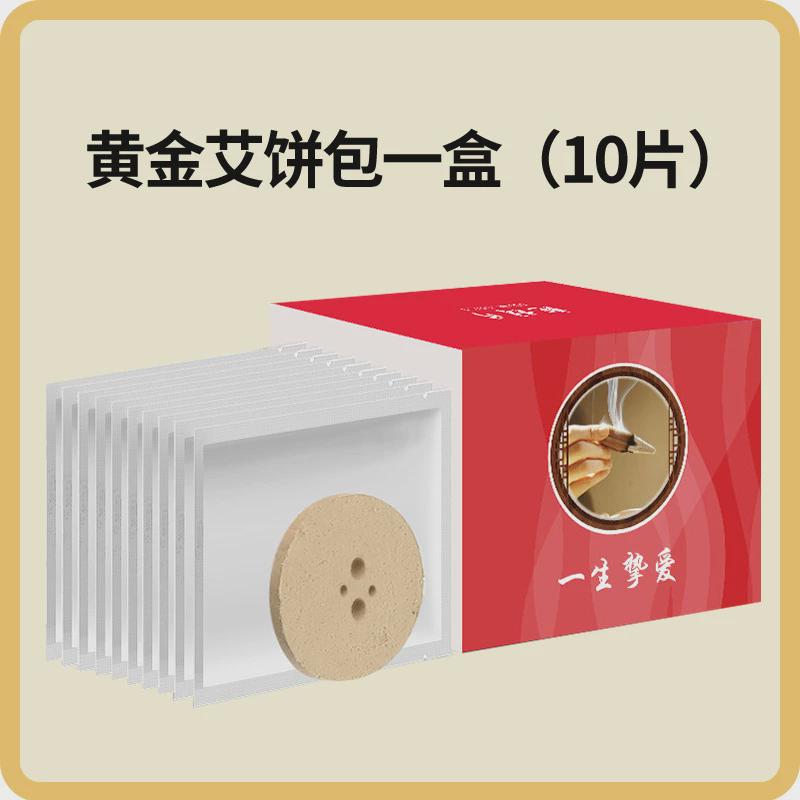 瑞初熏蒸仪圆形养生大艾饼（干灸专用）10片/盒