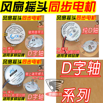 半圆D轴爪极式永磁同步电机 风扇台式扇璧扇摇头转页扇马达TYJ50