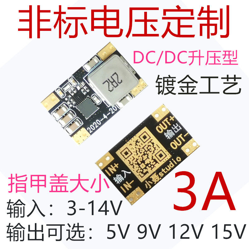 DCDC锂电池升压5V9V12V路由器航模迷你电源高效率3A同步BOOST升压