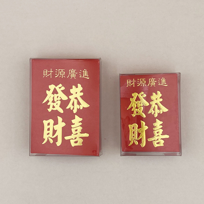 迷你小红包整箱批发新款利是封结婚接亲堵门红包袋撒包整件批发