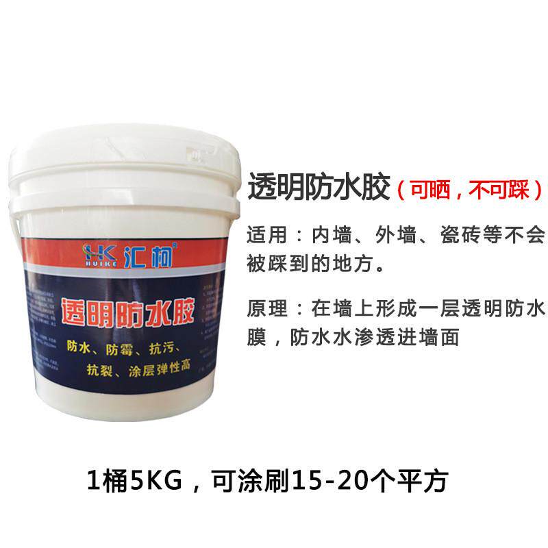 卫生间室内外墙面免砸砖防水涂料防水材料隐形防水胶透明防水胶带