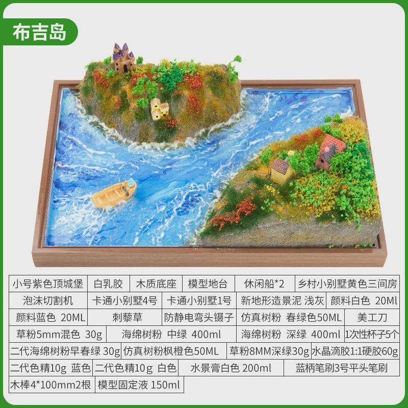 diy手工建筑模型材料包水景膏造景泥微缩地形沙盘模型布吉岛场景