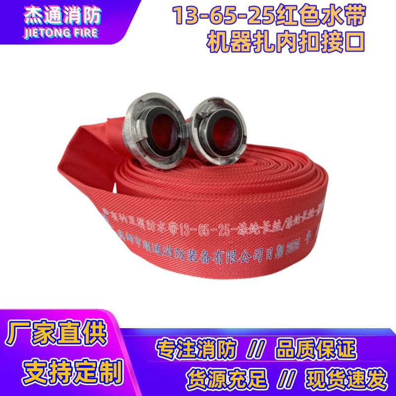 13-65-20/25m红色消防水带65聚氨酯杰加厚消防专用水管高压通牌