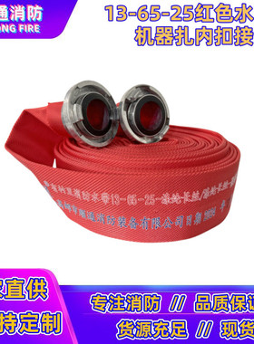 13-65-20/25m红色消防水带65聚氨酯高压加厚消防专用水管杰通牌