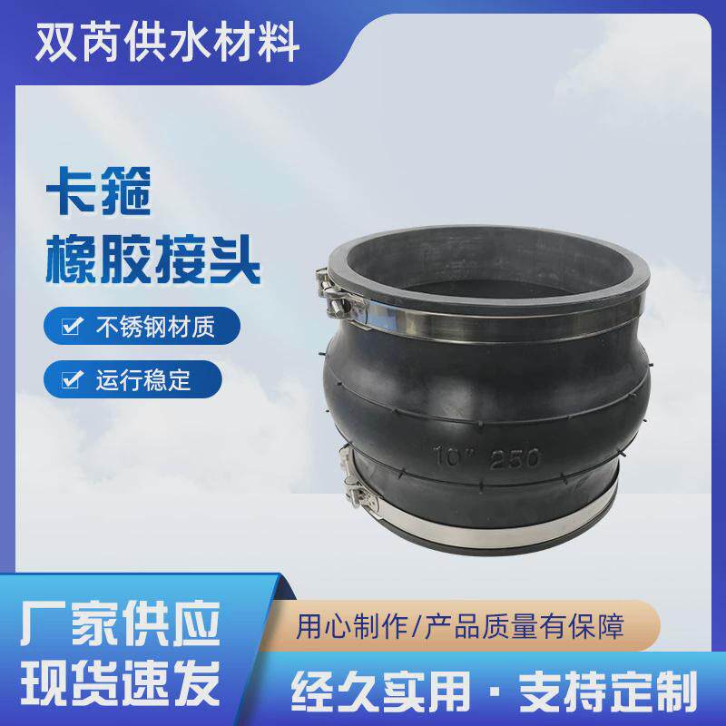 卡箍式橡胶软接头管接头304抱箍柔性胶管110pvc下水pe快速接头