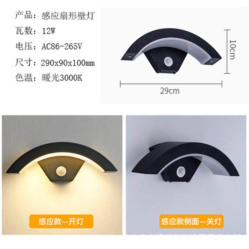 led壁灯扇形感应一体草坪灯户外防水花园别墅小区庭院灯过道墙壁