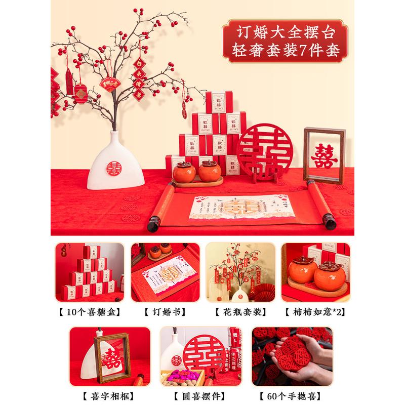 du2p批发订婚宴布置装饰小摆件全套桌面摆台用品感仪式背景板物件